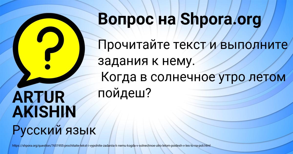 Картинка с текстом вопроса от пользователя ARTUR AKISHIN