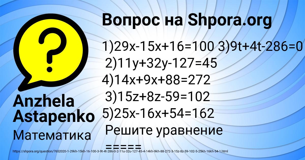 Картинка с текстом вопроса от пользователя Anzhela Astapenko 