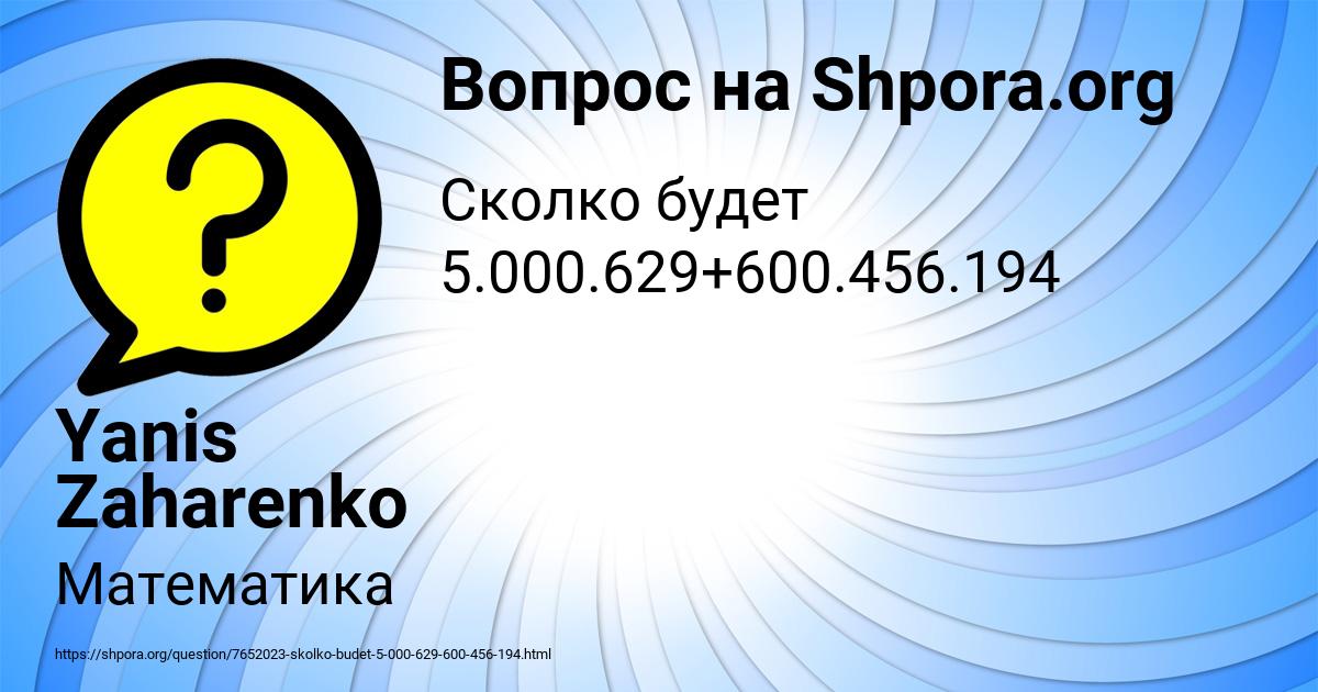 Картинка с текстом вопроса от пользователя Yanis Zaharenko