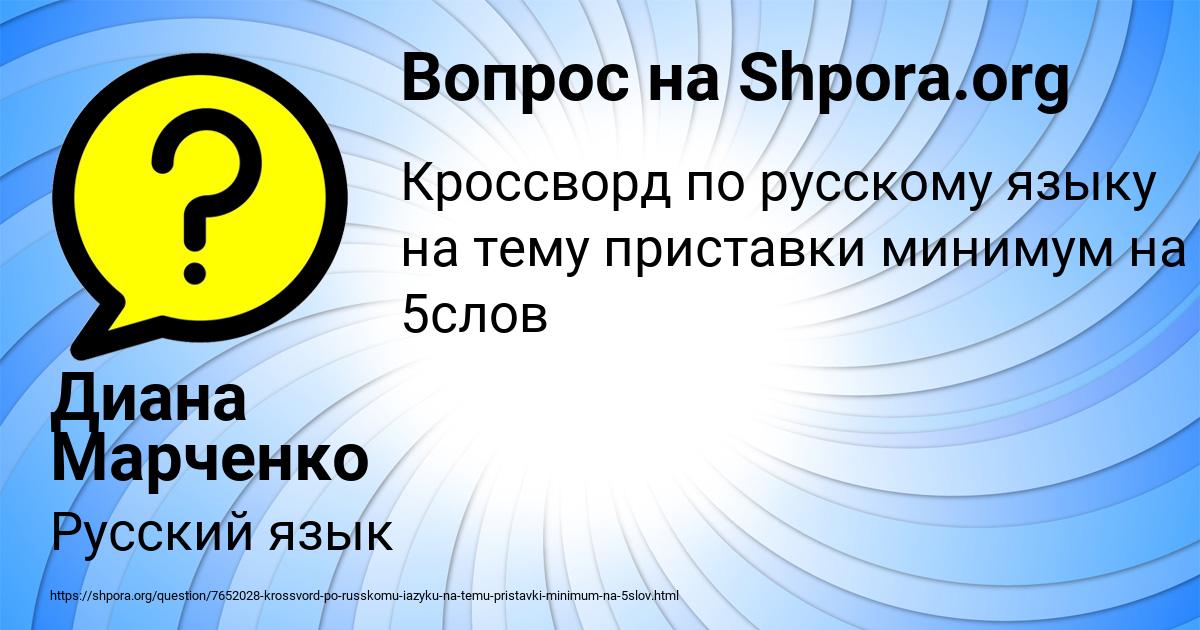Картинка с текстом вопроса от пользователя Диана Марченко