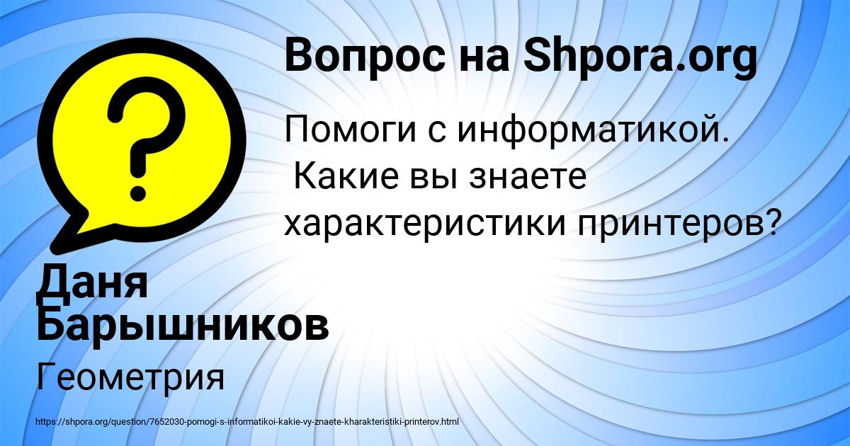Картинка с текстом вопроса от пользователя Даня Барышников