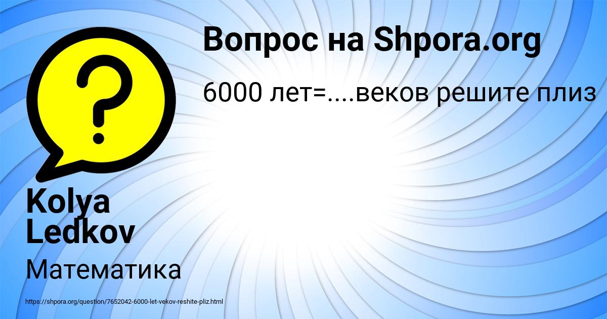 Картинка с текстом вопроса от пользователя Kolya Ledkov