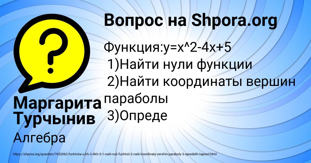 Картинка с текстом вопроса от пользователя Маргарита Турчынив