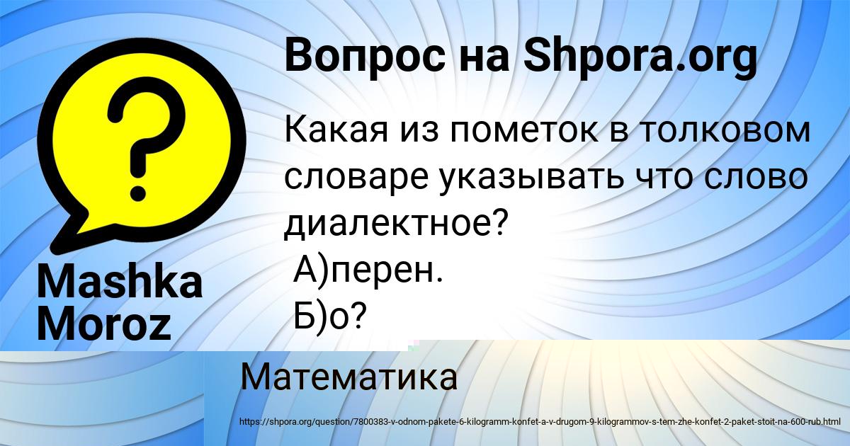 Картинка с текстом вопроса от пользователя Mashka Moroz