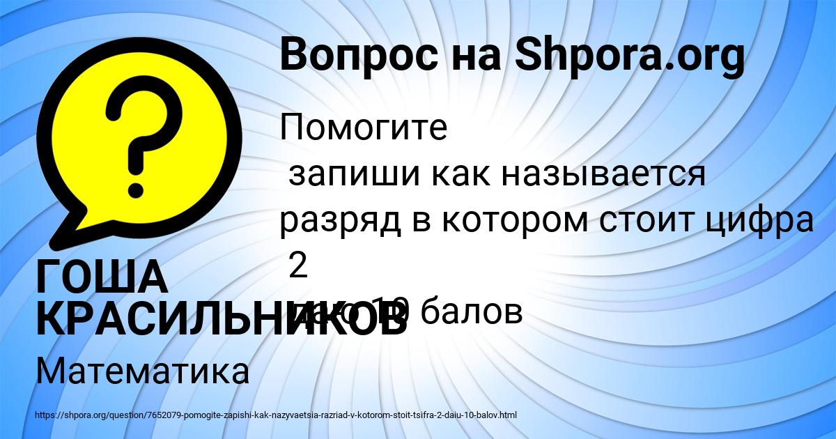 Картинка с текстом вопроса от пользователя ГОША КРАСИЛЬНИКОВ