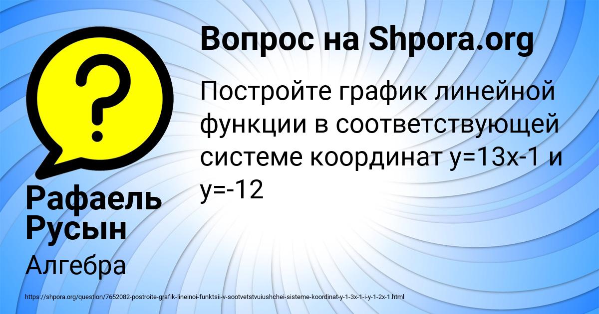 Картинка с текстом вопроса от пользователя Рафаель Русын