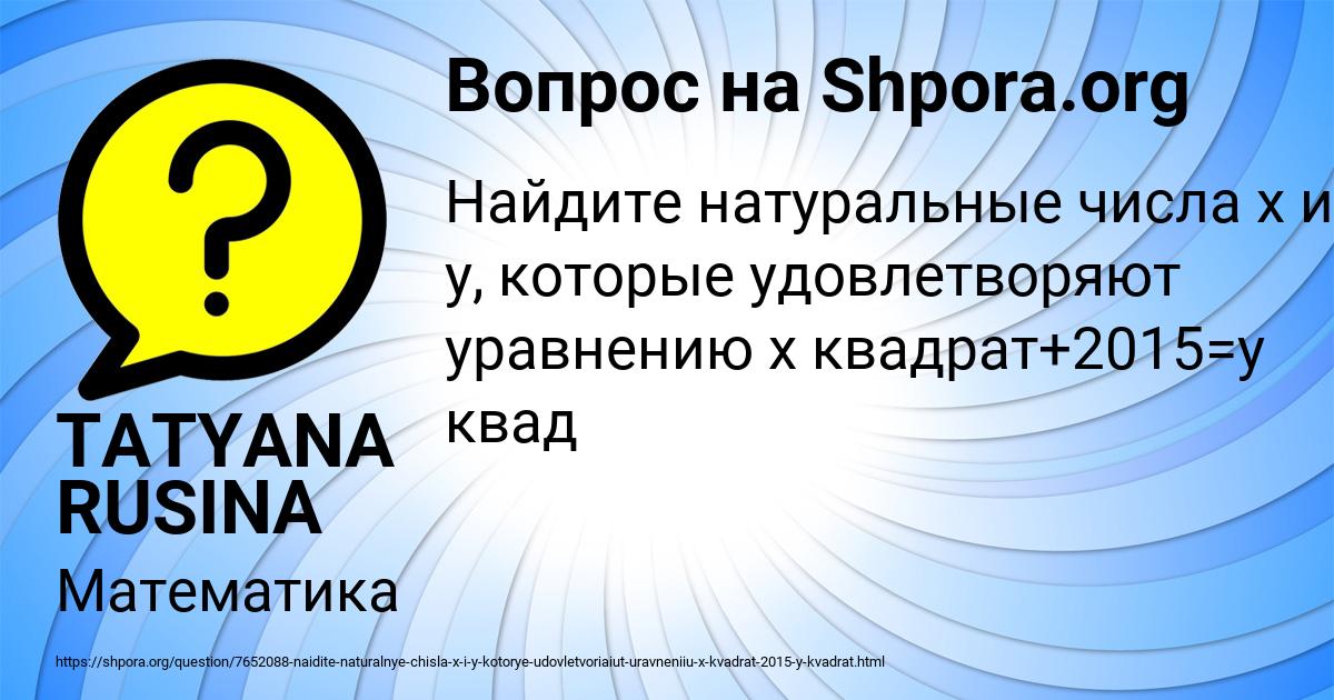 Картинка с текстом вопроса от пользователя TATYANA RUSINA