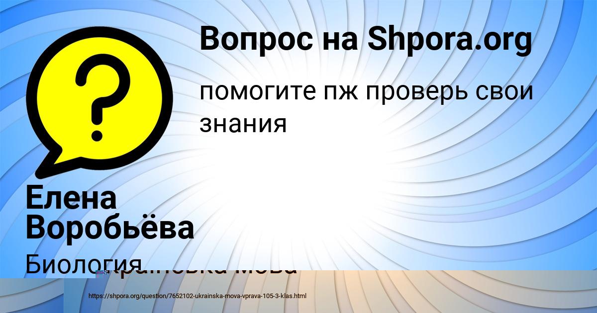 Картинка с текстом вопроса от пользователя Kseniya Lys