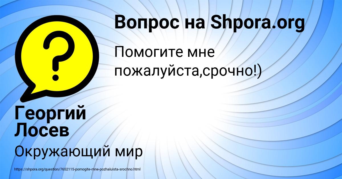 Картинка с текстом вопроса от пользователя Георгий Лосев