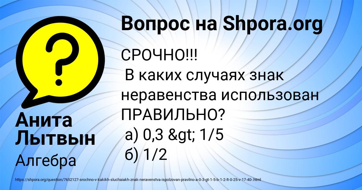 Картинка с текстом вопроса от пользователя Анита Лытвын