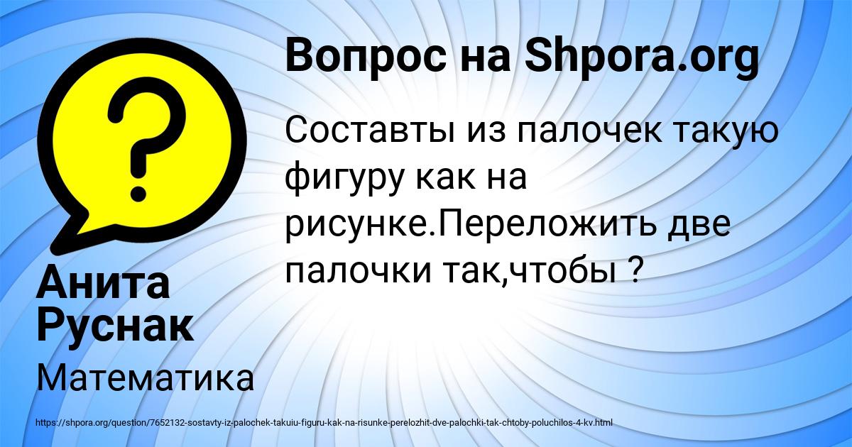 Картинка с текстом вопроса от пользователя Анита Руснак