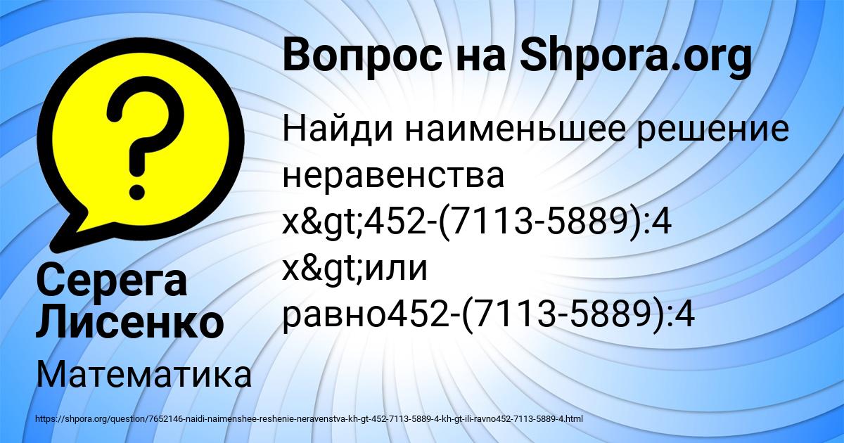 Картинка с текстом вопроса от пользователя Серега Лисенко