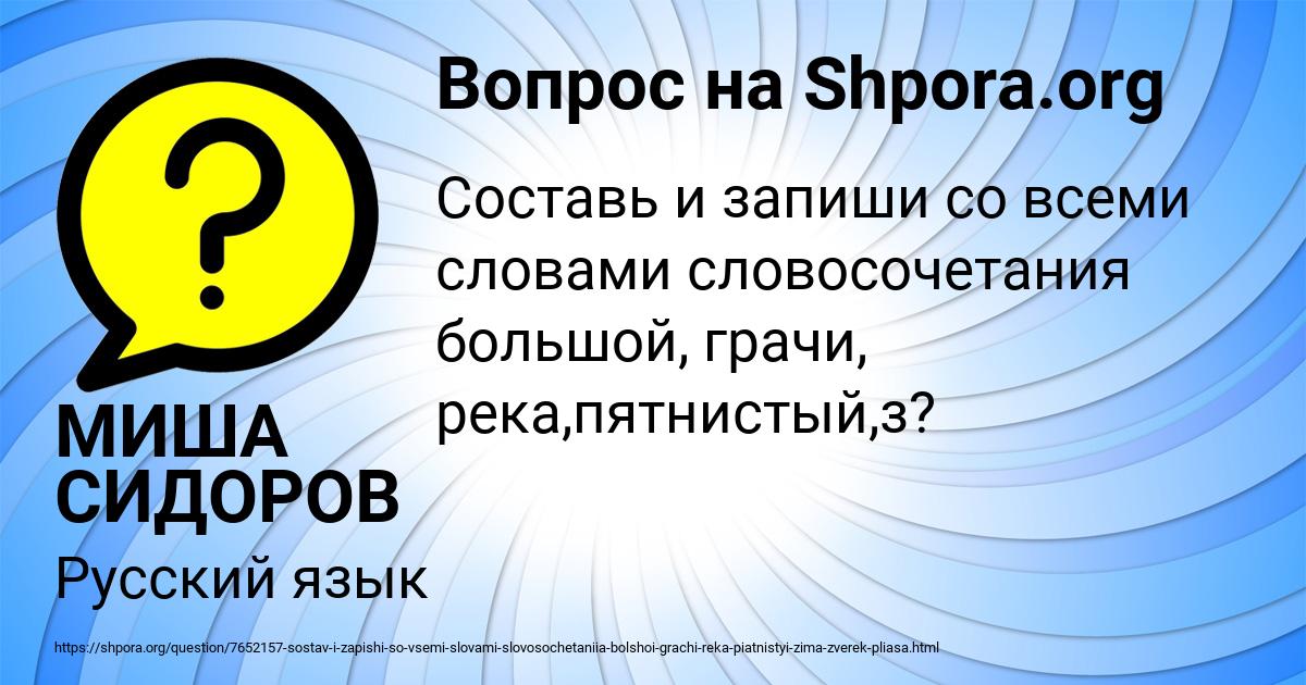 Картинка с текстом вопроса от пользователя МИША СИДОРОВ