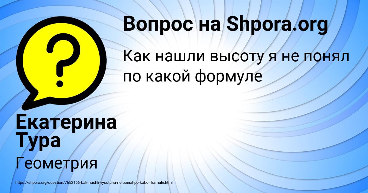 Картинка с текстом вопроса от пользователя Екатерина Тура