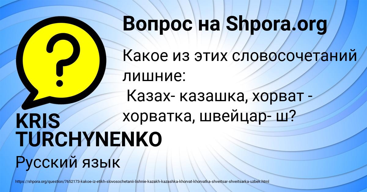 Картинка с текстом вопроса от пользователя KRIS TURCHYNENKO