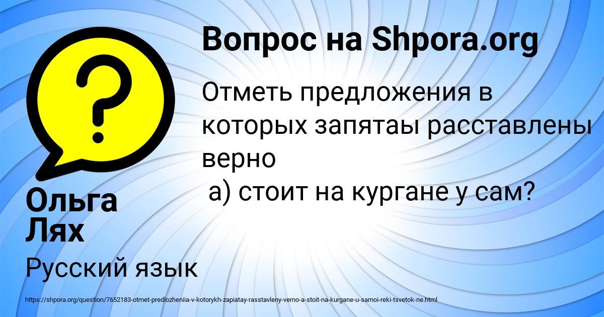 Картинка с текстом вопроса от пользователя Ольга Лях