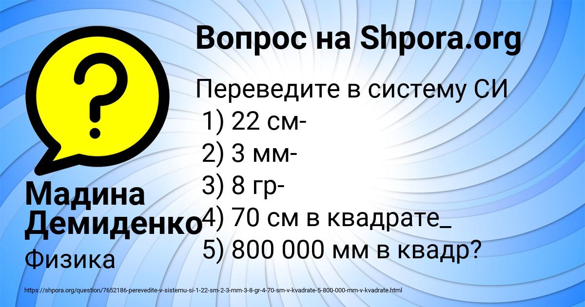 Картинка с текстом вопроса от пользователя Мадина Демиденко
