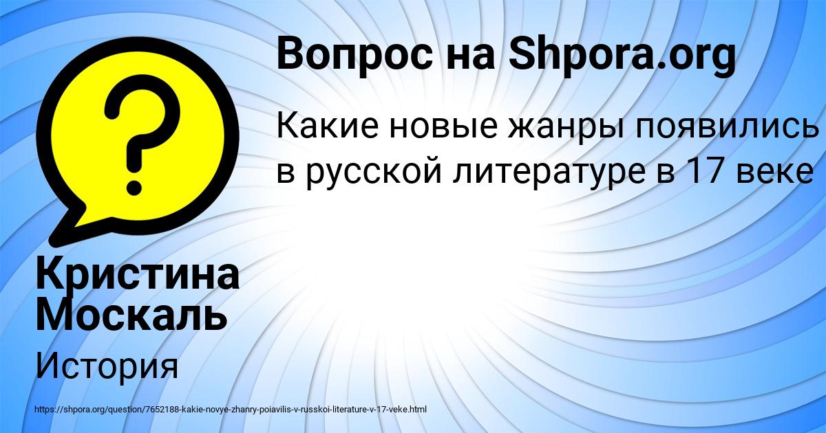 Картинка с текстом вопроса от пользователя Кристина Москаль