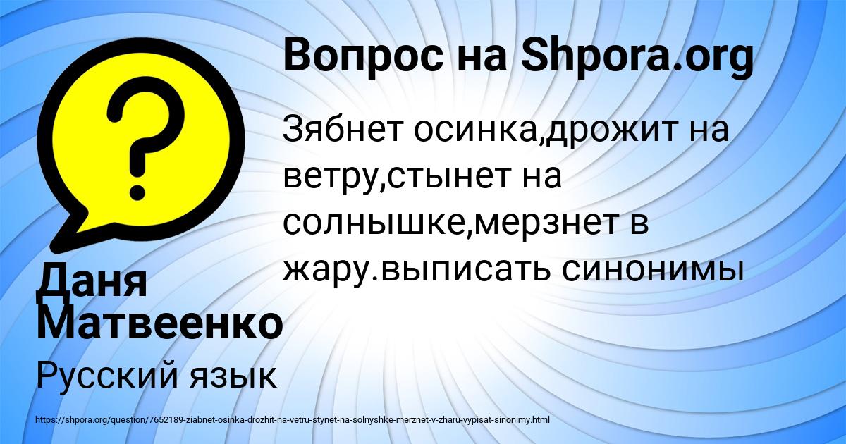 Картинка с текстом вопроса от пользователя Даня Матвеенко