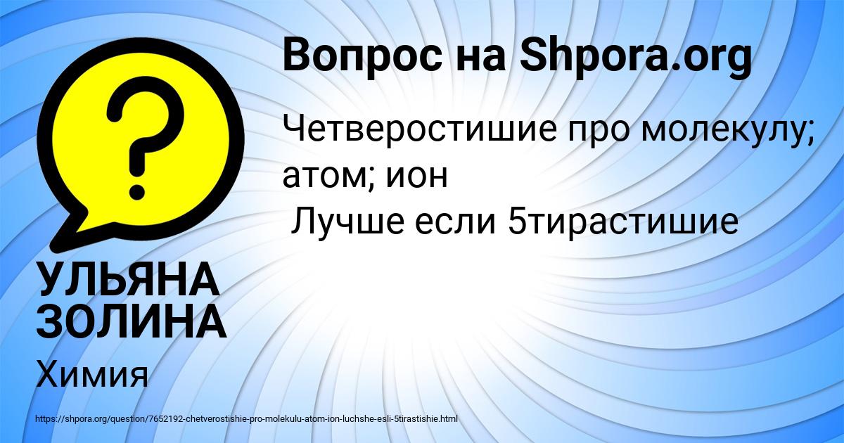 Картинка с текстом вопроса от пользователя УЛЬЯНА ЗОЛИНА