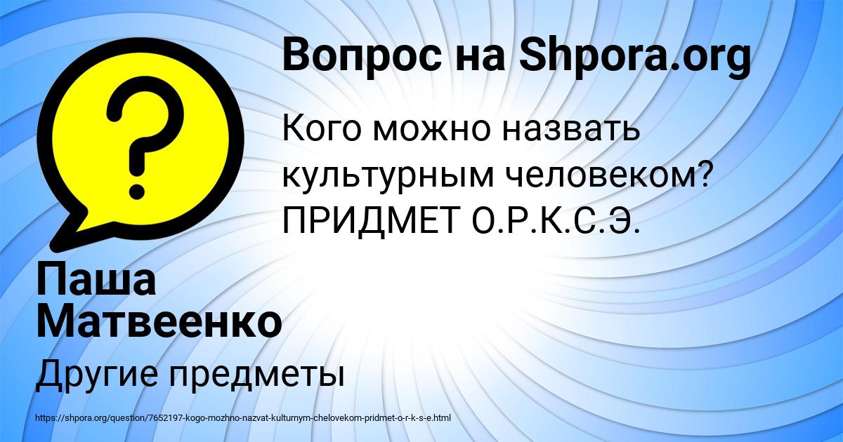 Картинка с текстом вопроса от пользователя Паша Матвеенко