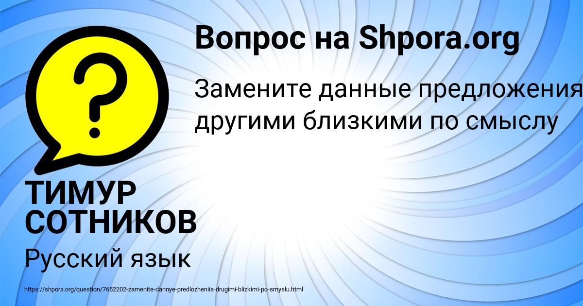 Картинка с текстом вопроса от пользователя ТИМУР СОТНИКОВ