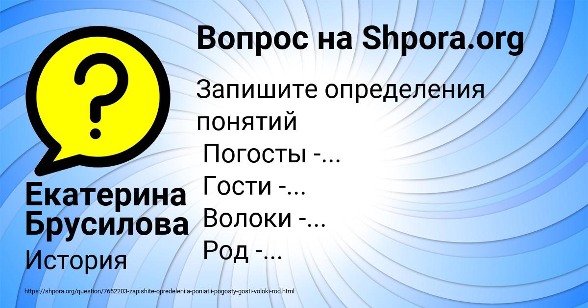 Картинка с текстом вопроса от пользователя Екатерина Брусилова