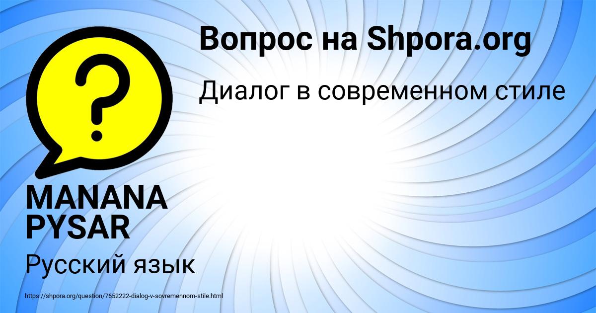 Картинка с текстом вопроса от пользователя MANANA PYSAR