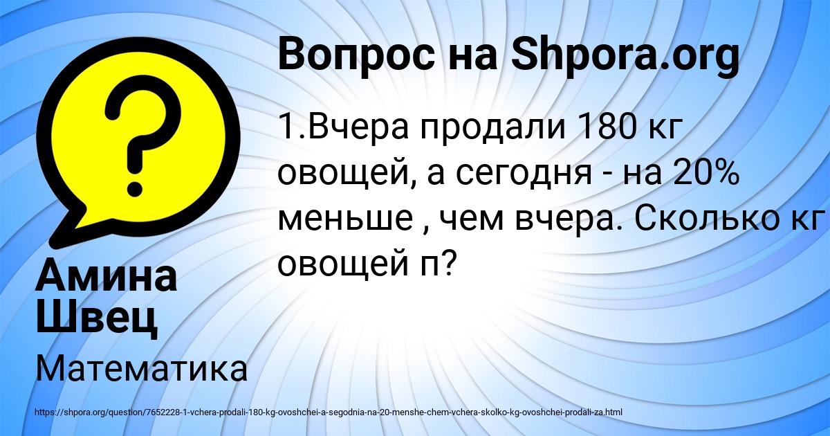 Картинка с текстом вопроса от пользователя Амина Швец