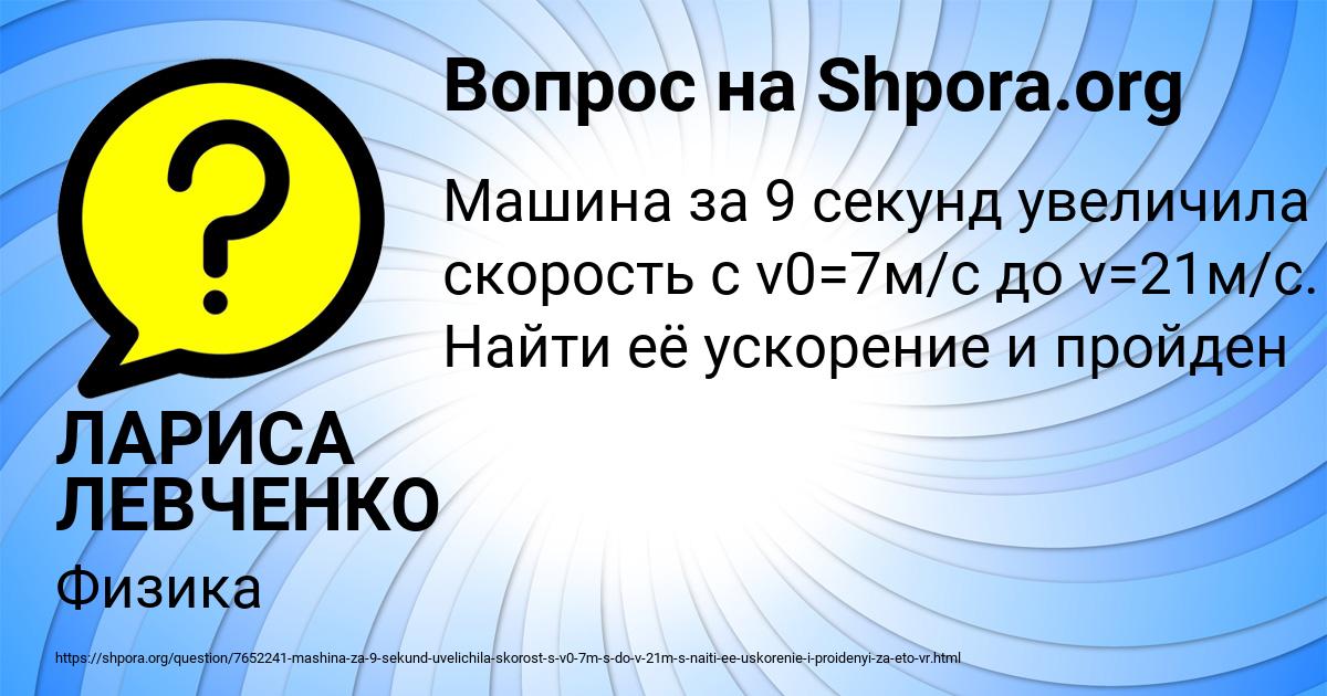 Картинка с текстом вопроса от пользователя ЛАРИСА ЛЕВЧЕНКО