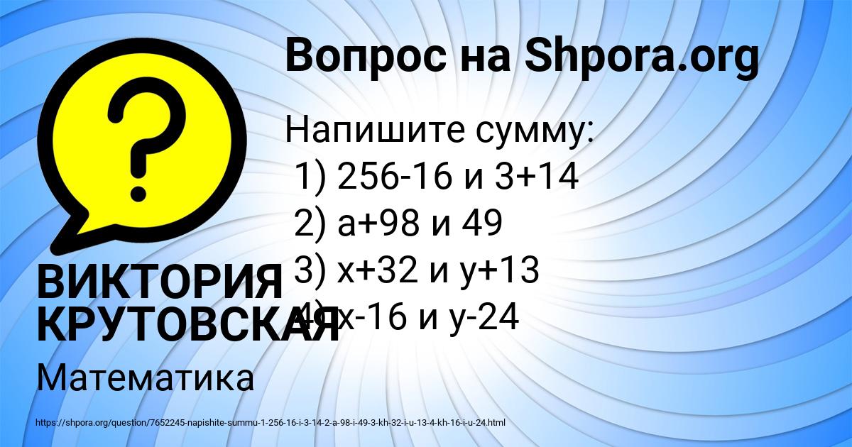 Картинка с текстом вопроса от пользователя ВИКТОРИЯ КРУТОВСКАЯ