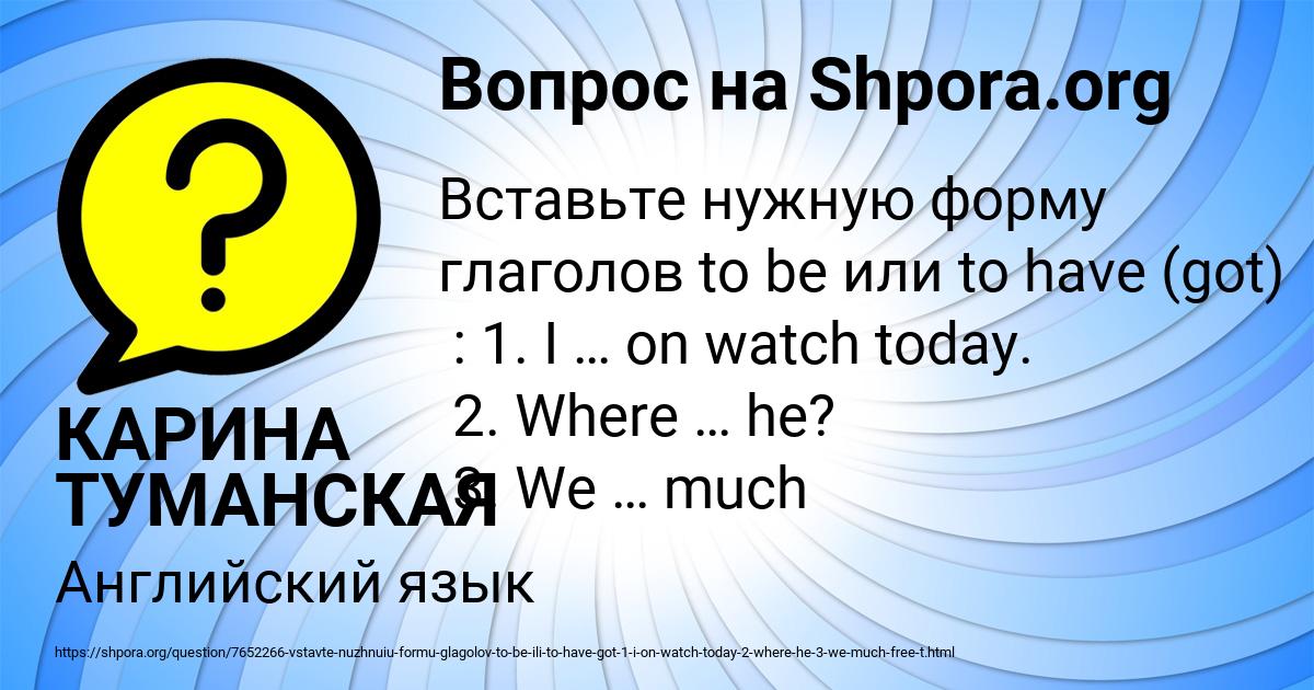 Картинка с текстом вопроса от пользователя КАРИНА ТУМАНСКАЯ