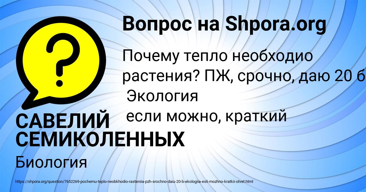 Картинка с текстом вопроса от пользователя САВЕЛИЙ СЕМИКОЛЕННЫХ