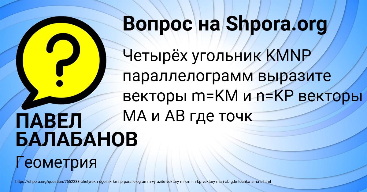 Картинка с текстом вопроса от пользователя ПАВЕЛ БАЛАБАНОВ