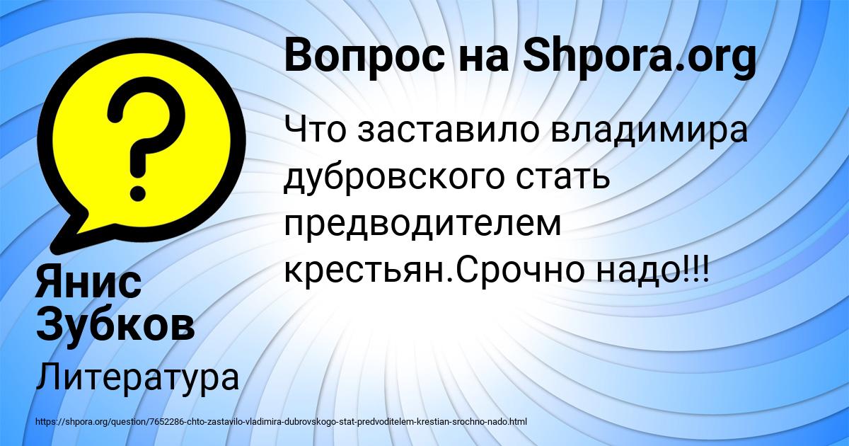Картинка с текстом вопроса от пользователя Янис Зубков