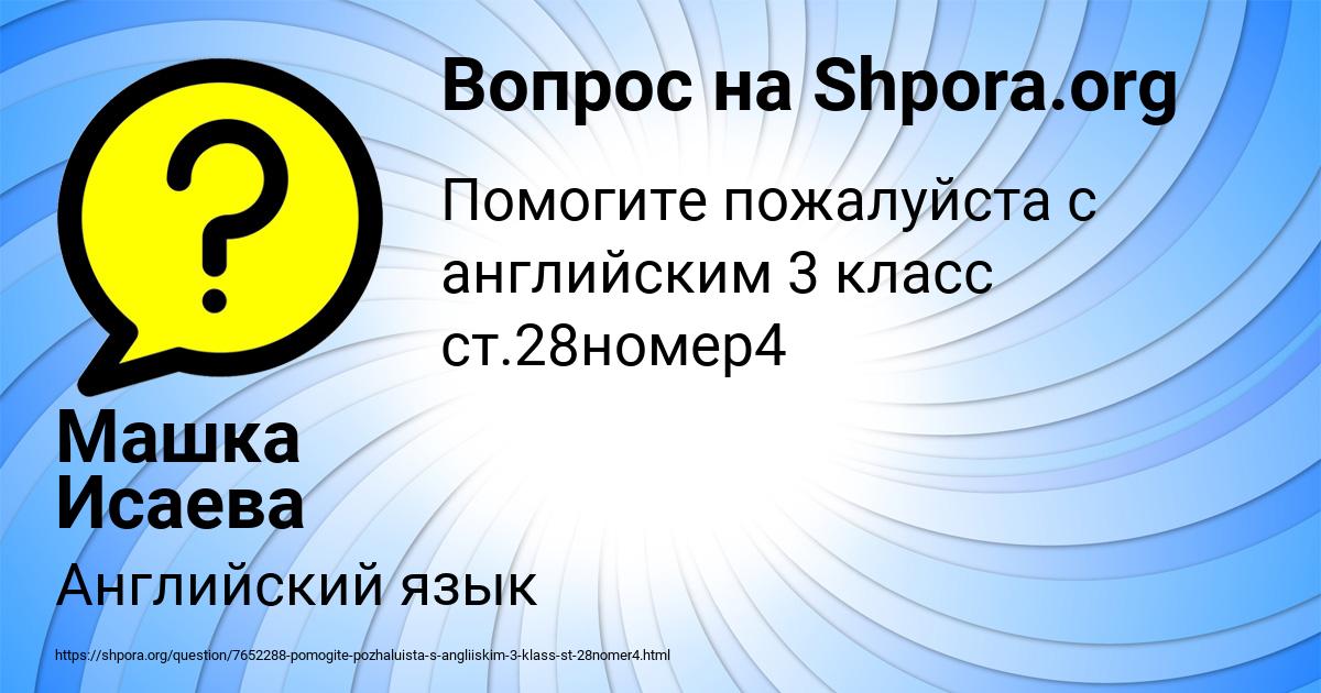 Картинка с текстом вопроса от пользователя Машка Исаева
