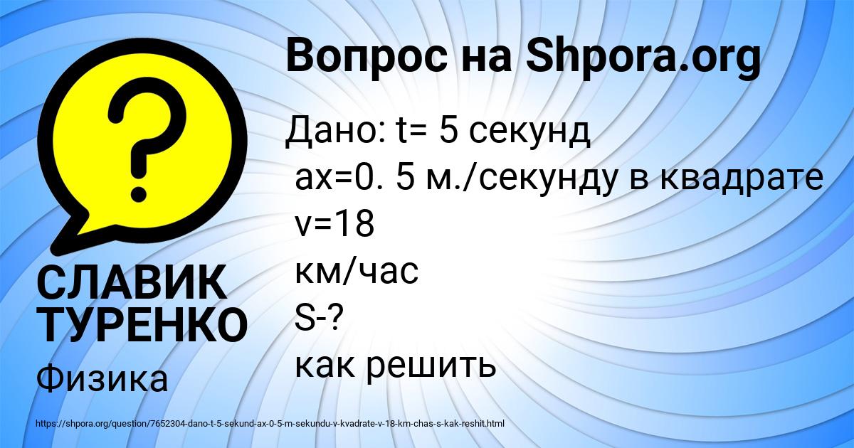 Картинка с текстом вопроса от пользователя СЛАВИК ТУРЕНКО