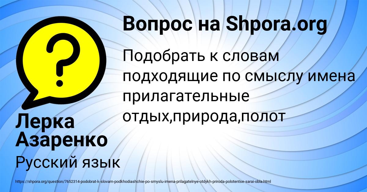 Картинка с текстом вопроса от пользователя Лерка Азаренко