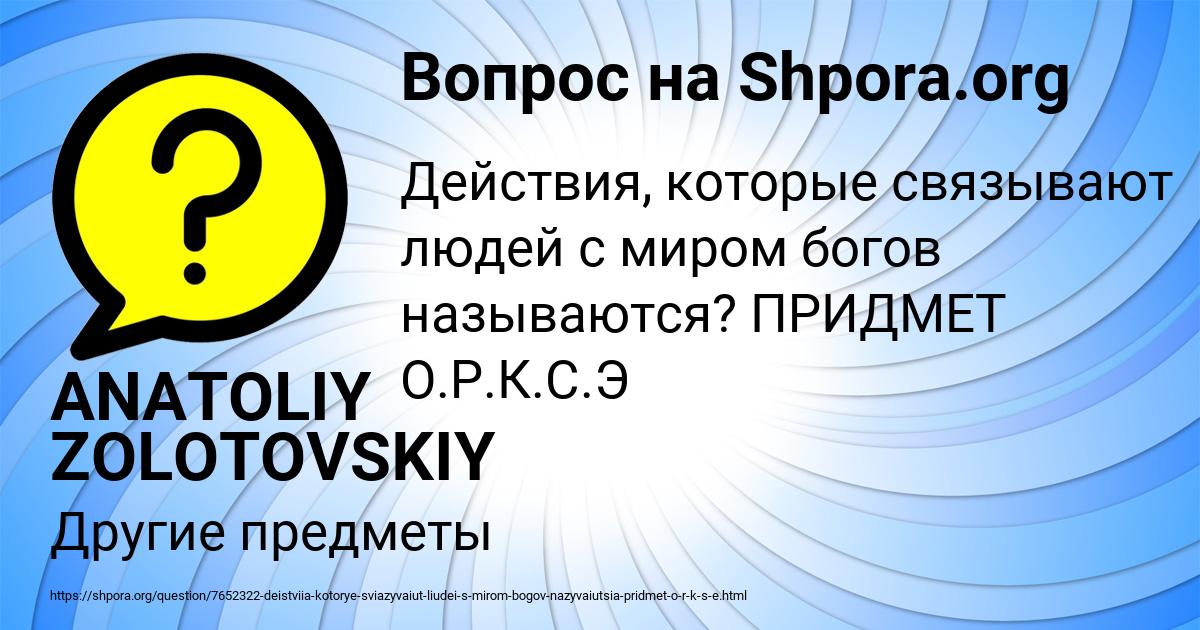 Картинка с текстом вопроса от пользователя ANATOLIY ZOLOTOVSKIY