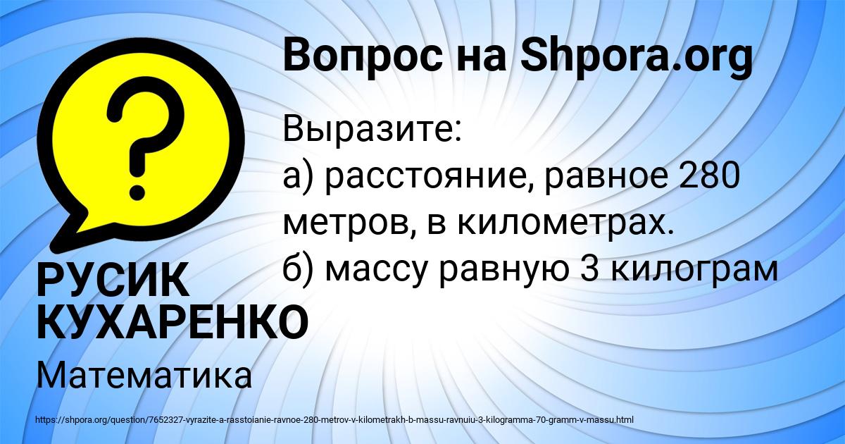Картинка с текстом вопроса от пользователя РУСИК КУХАРЕНКО