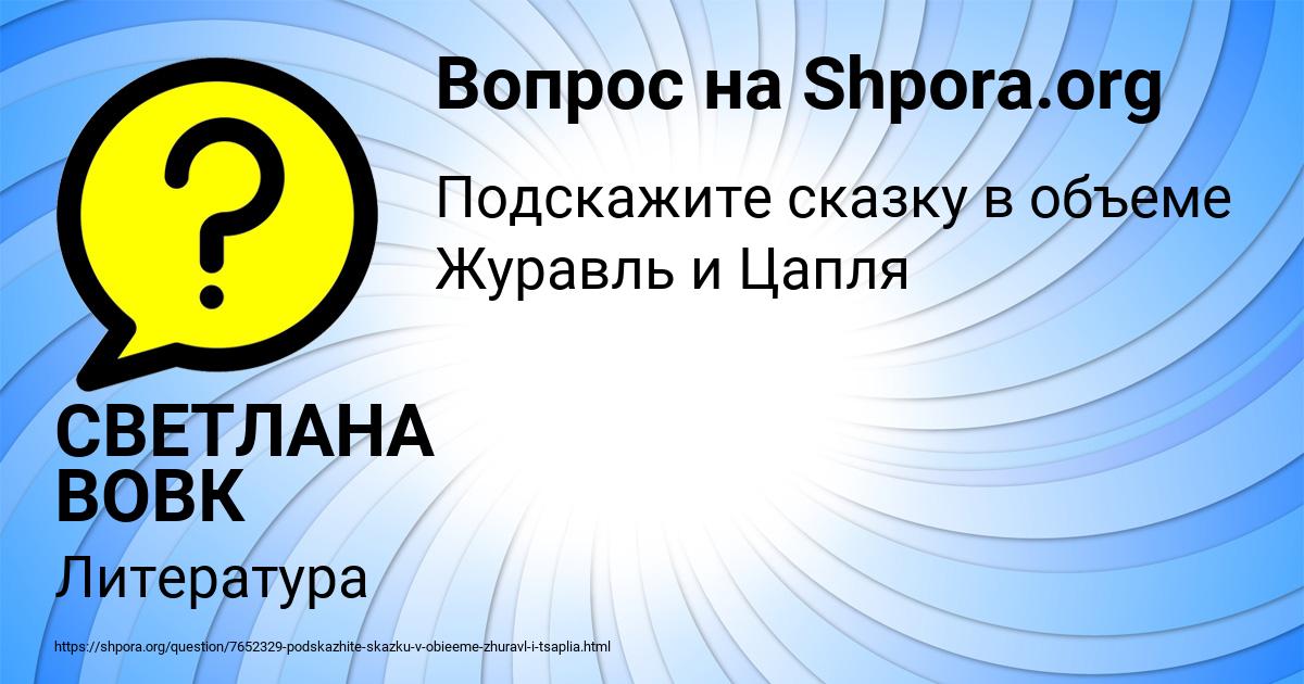 Картинка с текстом вопроса от пользователя СВЕТЛАНА ВОВК