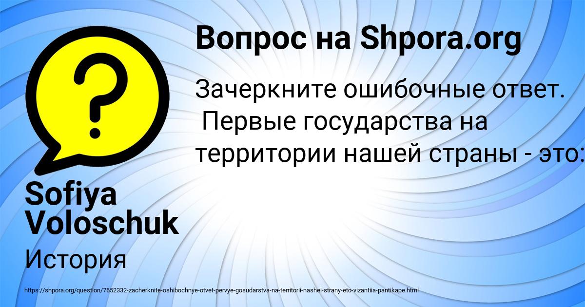 Картинка с текстом вопроса от пользователя Sofiya Voloschuk