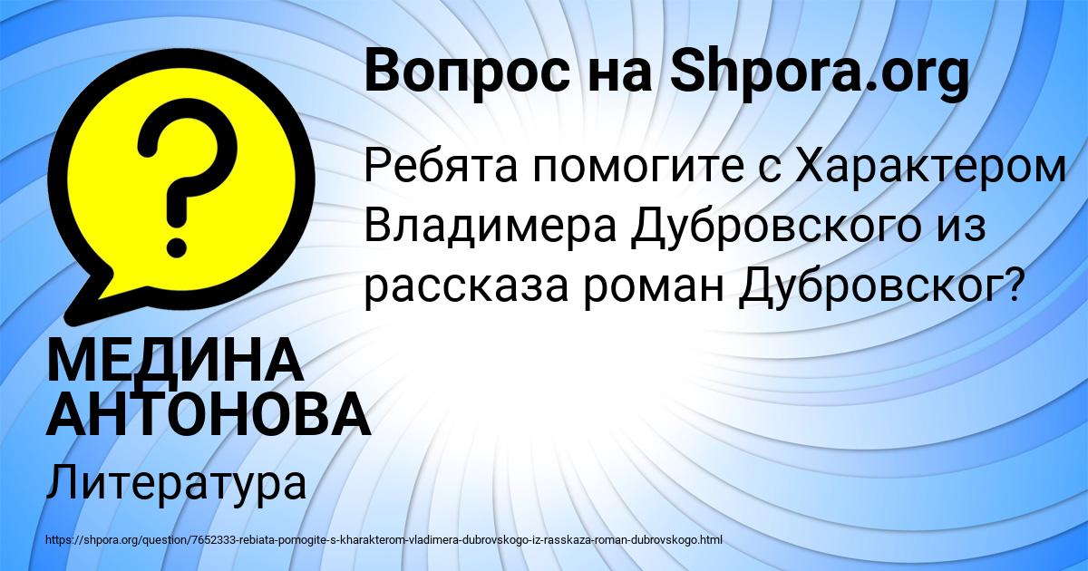 Картинка с текстом вопроса от пользователя МЕДИНА АНТОНОВА