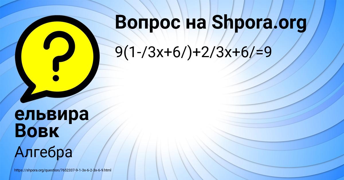 Картинка с текстом вопроса от пользователя ельвира Вовк