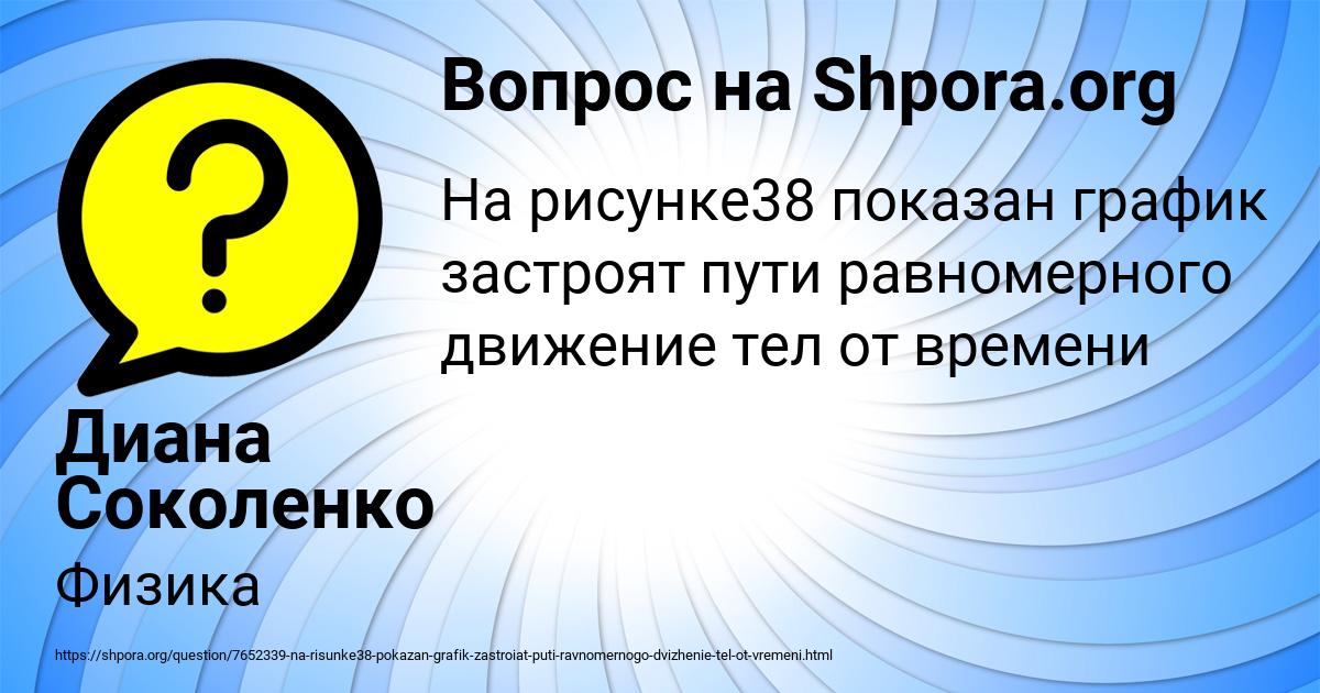 Картинка с текстом вопроса от пользователя Диана Соколенко