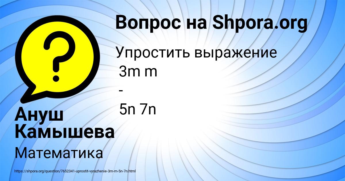 Картинка с текстом вопроса от пользователя Ануш Камышева
