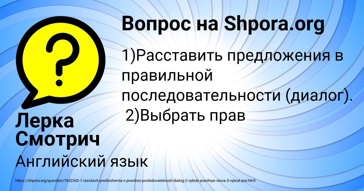 Картинка с текстом вопроса от пользователя Лерка Смотрич
