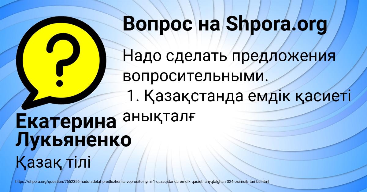 Картинка с текстом вопроса от пользователя Екатерина Лукьяненко