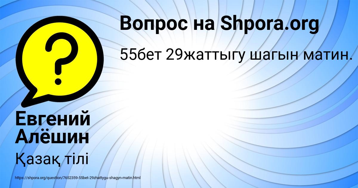 Картинка с текстом вопроса от пользователя Евгений Алёшин