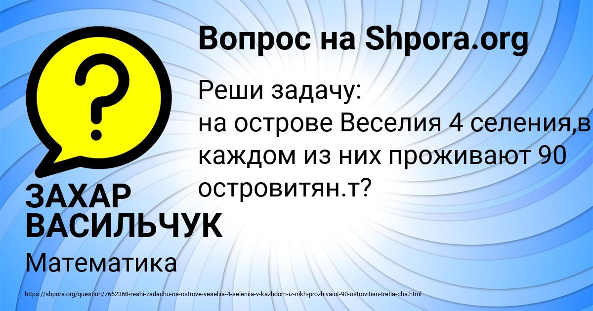 Картинка с текстом вопроса от пользователя ЗАХАР ВАСИЛЬЧУК